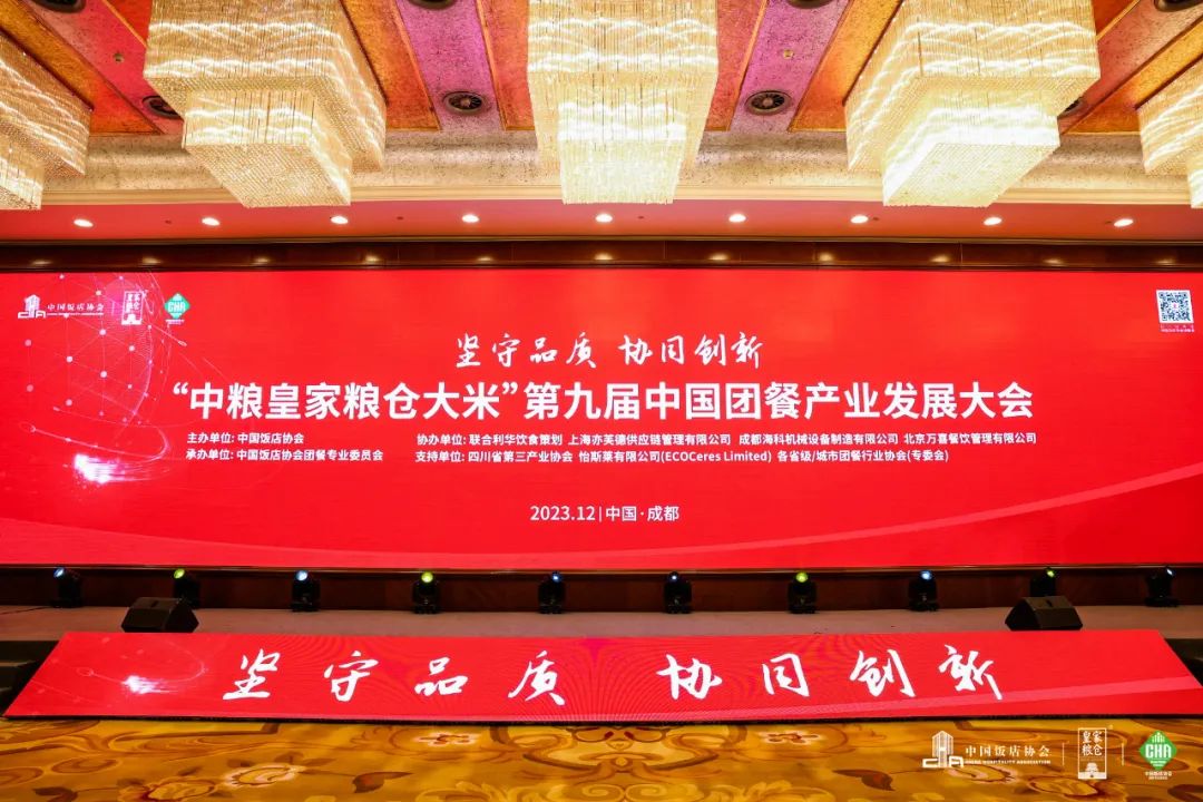 亿万先生mr餐饮集团：团餐领跑者TOP100丨团餐大会